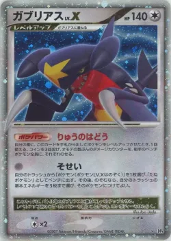 Garchomp LV.X 「DP4 No. 101」「JP」
